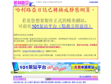 Tablet Screenshot of blog.haleluya.com.tw